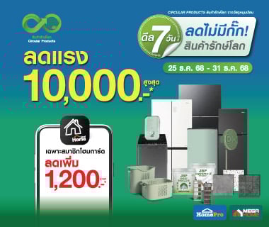 Circular ดีล 7 วัน ลดไม่กั๊ก! โปรรักษ์โลก